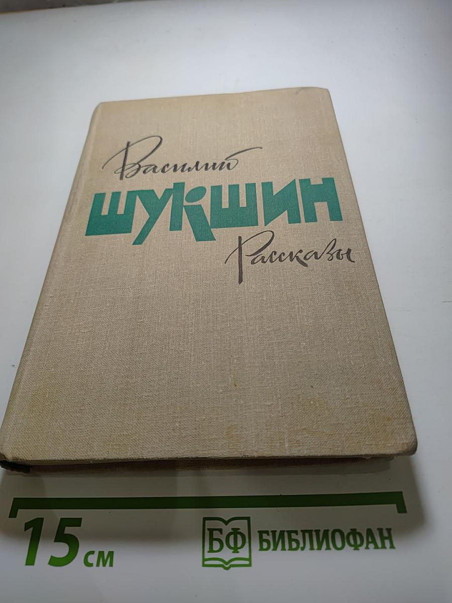 Рассказы