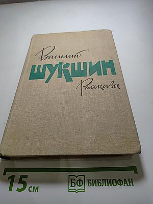 Рассказы