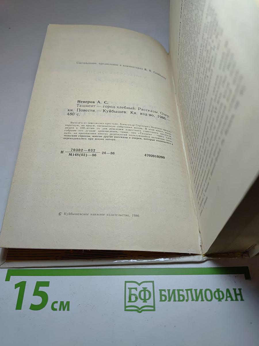 Ташкент-город хлебный