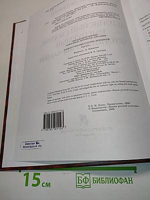 Летописный сборник, именуемый летописью Авраамки. Том XVI