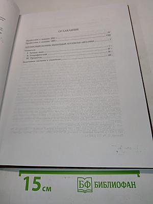 Летописный сборник, именуемый летописью Авраамки. Том XVI