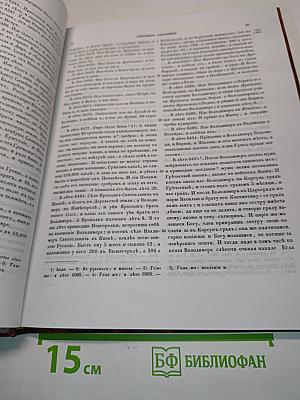 Летописный сборник, именуемый летописью Авраамки. Том XVI