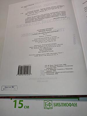 Полное собрание русских летописей. Том XV. Рогожский летописец. Тверской сборник