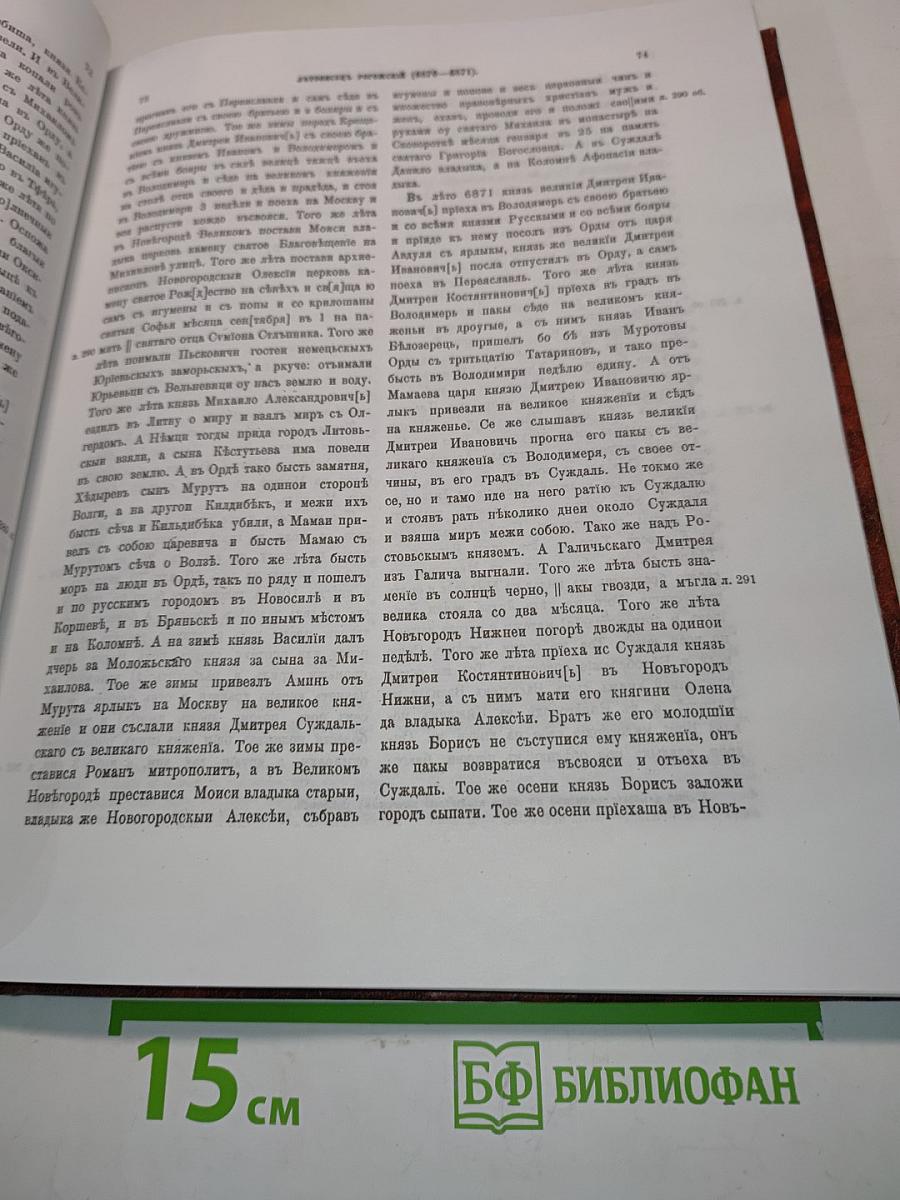 Полное собрание русских летописей. Том XV. Рогожский летописец. Тверской сборник