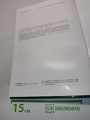 Восстановление памятников архитектуры Ленинграда