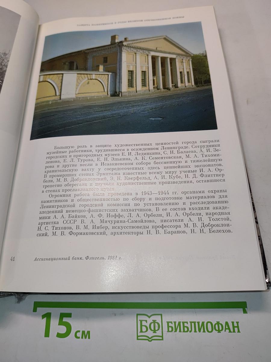 Восстановление памятников архитектуры Ленинграда