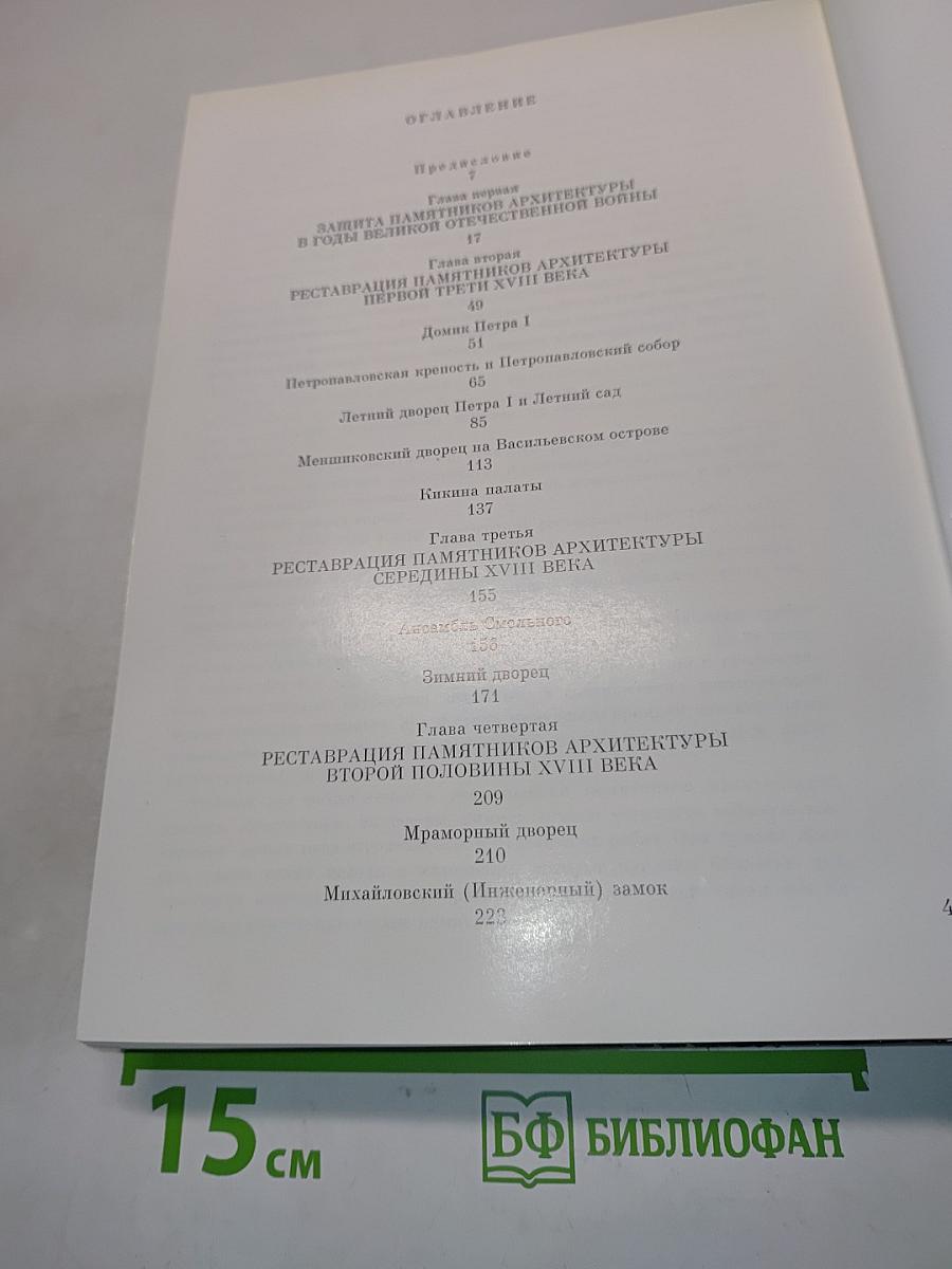 Восстановление памятников архитектуры Ленинграда