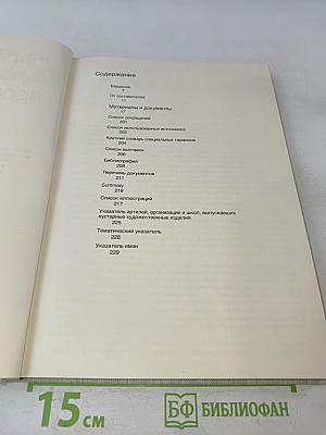 Народные художественные промыслы 1917-1932