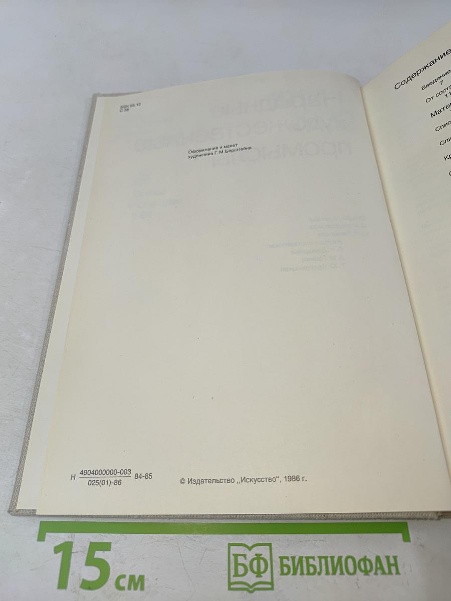 Народные художественные промыслы 1917-1932