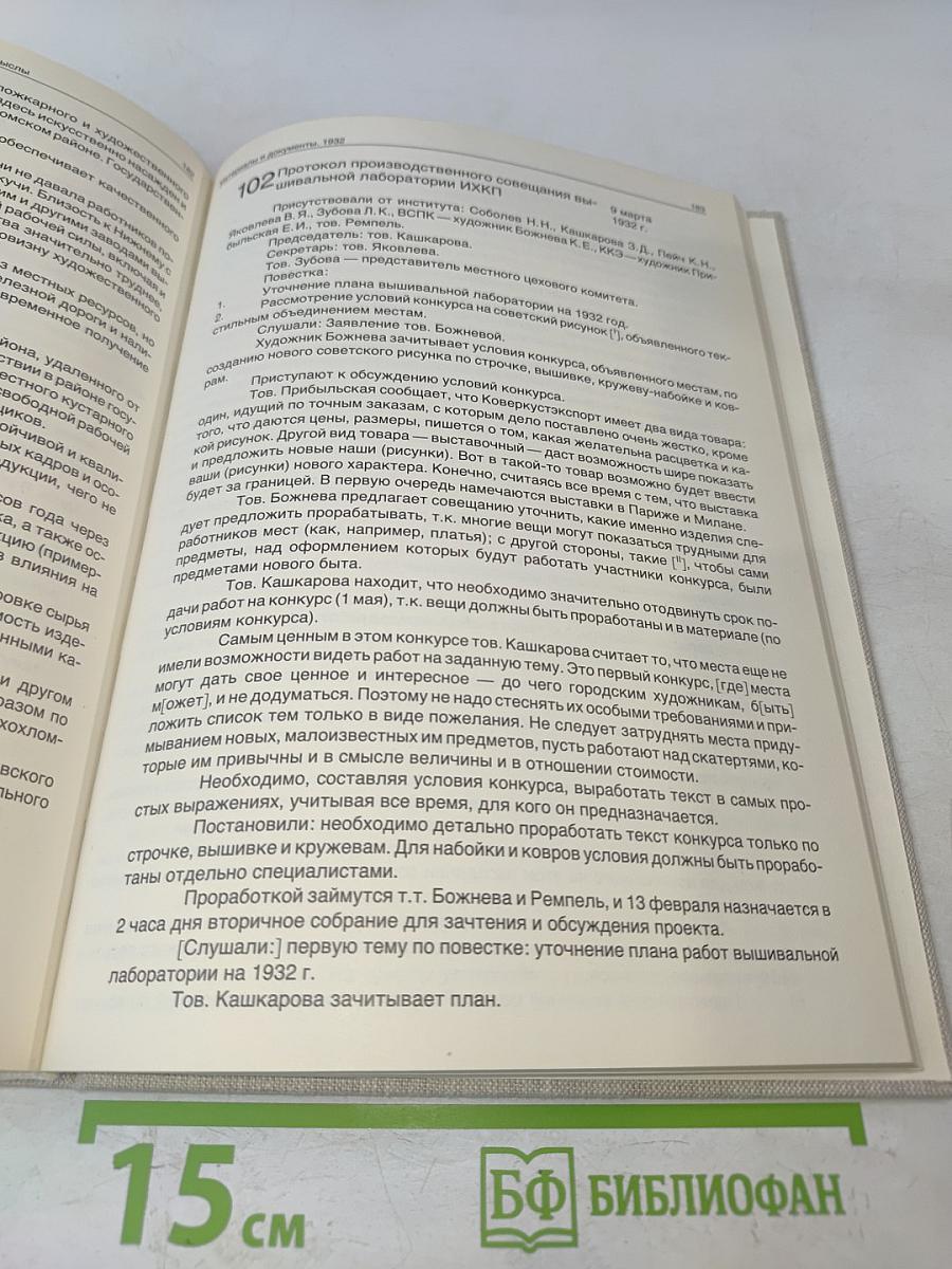 Народные художественные промыслы 1917-1932