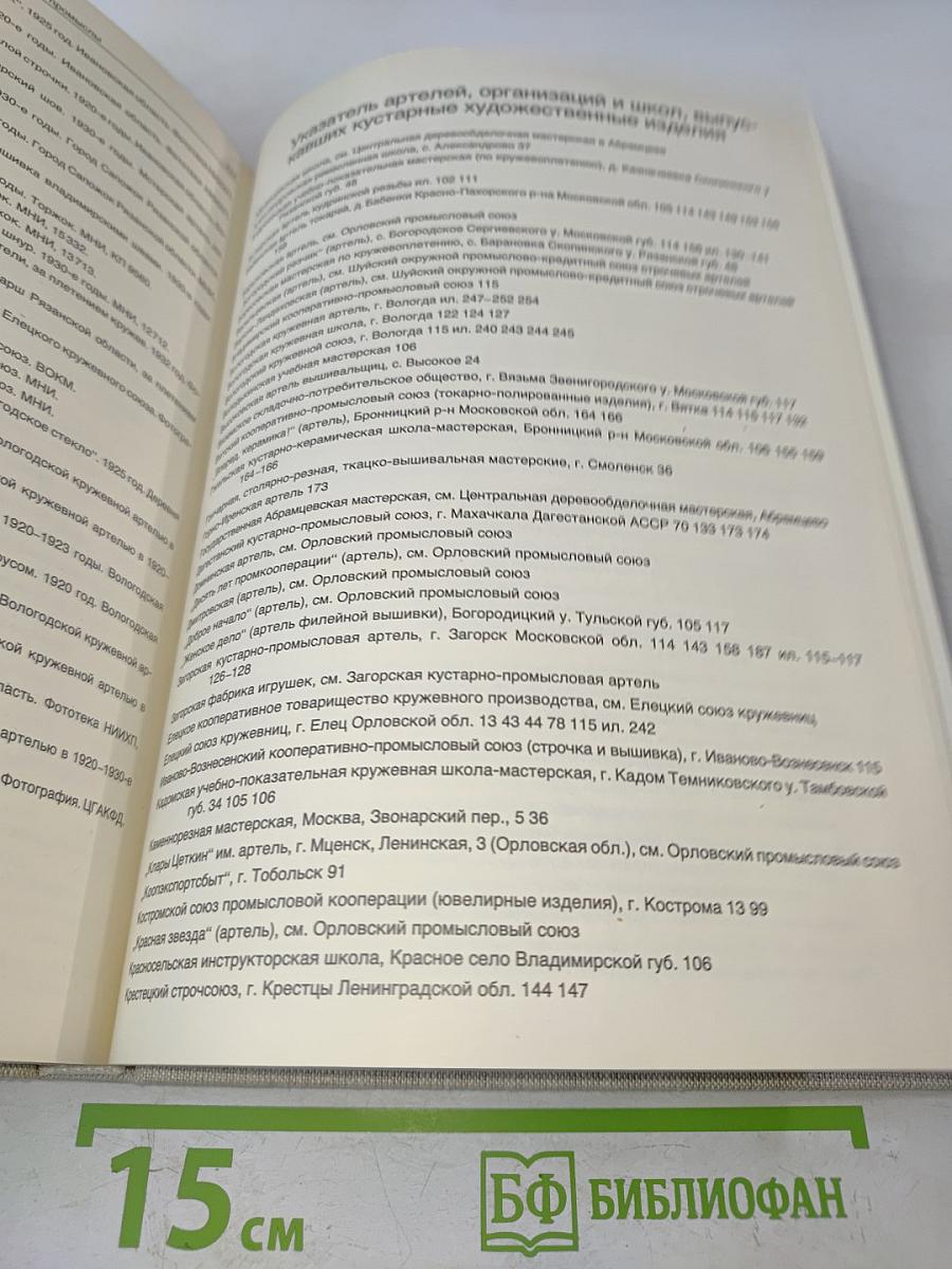 Народные художественные промыслы 1917-1932