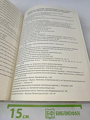 Народные художественные промыслы 1917-1932