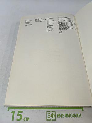 Народные художественные промыслы 1917-1932