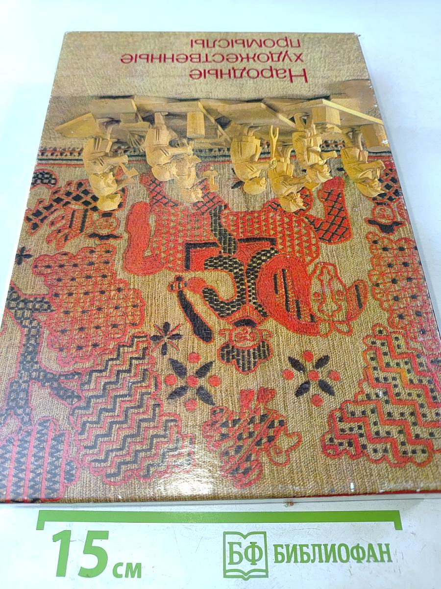 Народные художественные промыслы 1917-1932