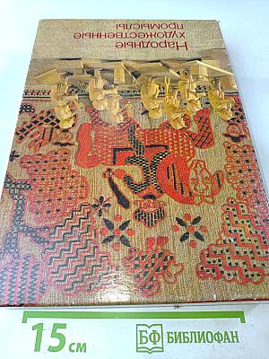 Народные художественные промыслы 1917-1932