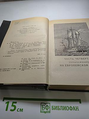 Петр Великий. В 3 томах. Том 3