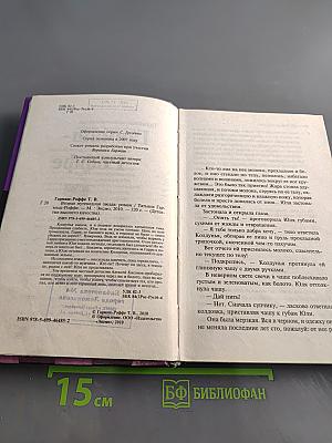 Вторая путеводная звезда Роффе