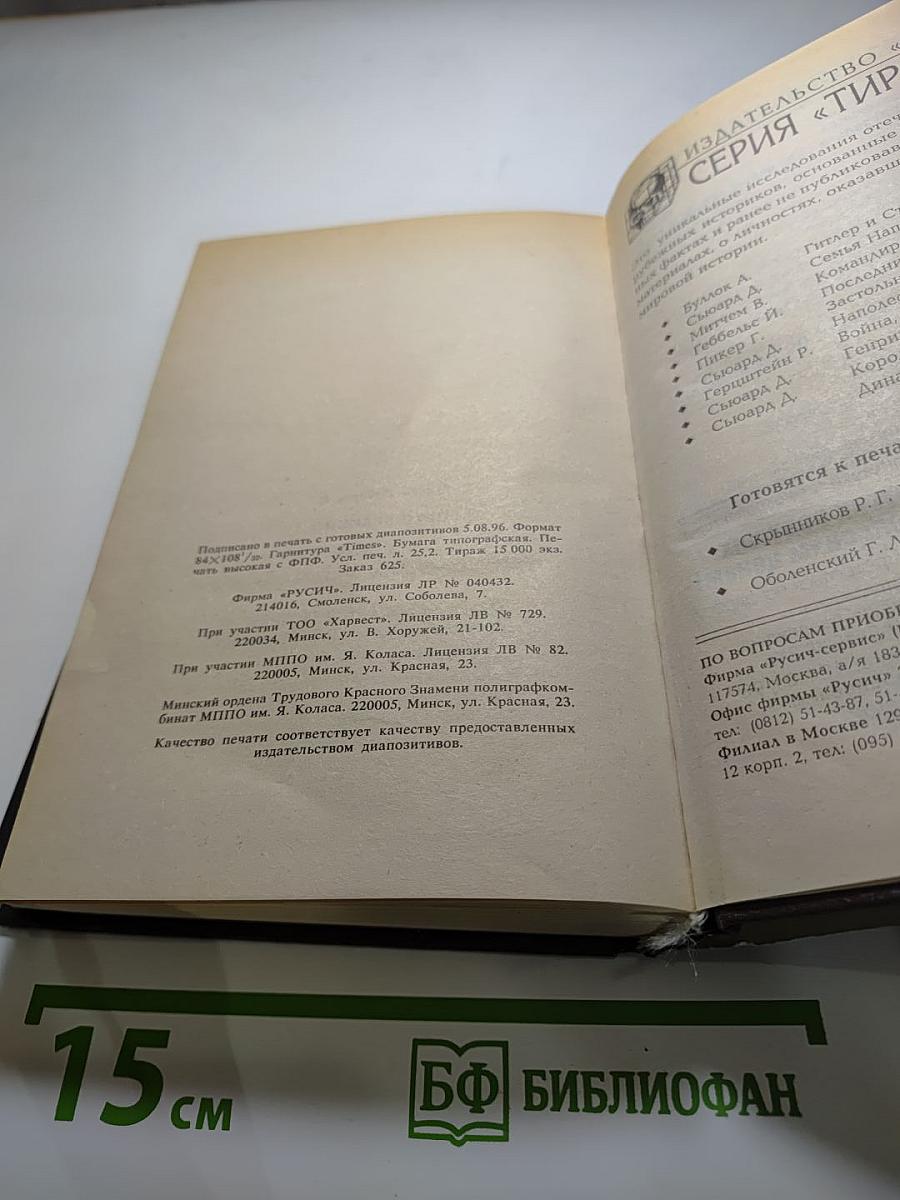 Петр Великий. В 3 томах. Том 3