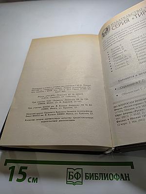 Петр Великий. В 3 томах. Том 3