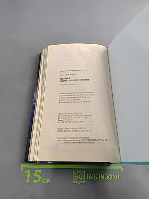 Пиранья. Жизнь длиннее смерти
