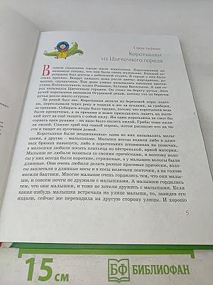 Приключения Незнайки и его друзей