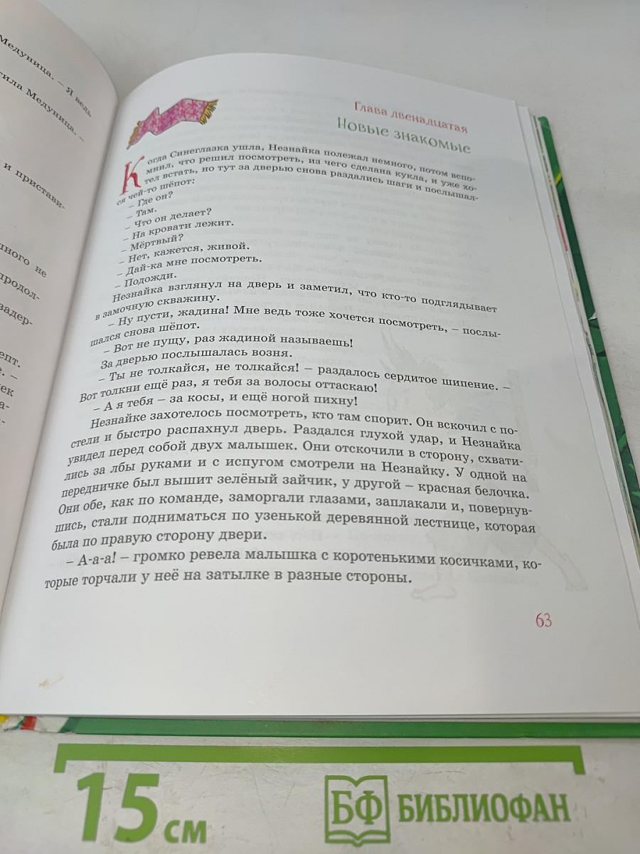 Приключения Незнайки и его друзей