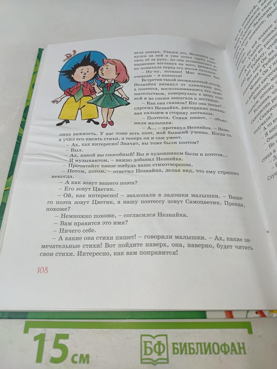 Приключения Незнайки и его друзей