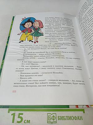 Приключения Незнайки и его друзей