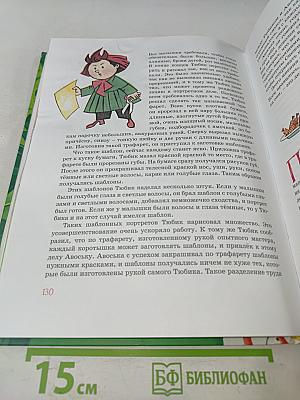 Приключения Незнайки и его друзей