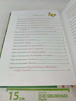 Приключения Незнайки и его друзей