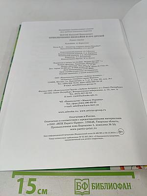 Приключения Незнайки и его друзей