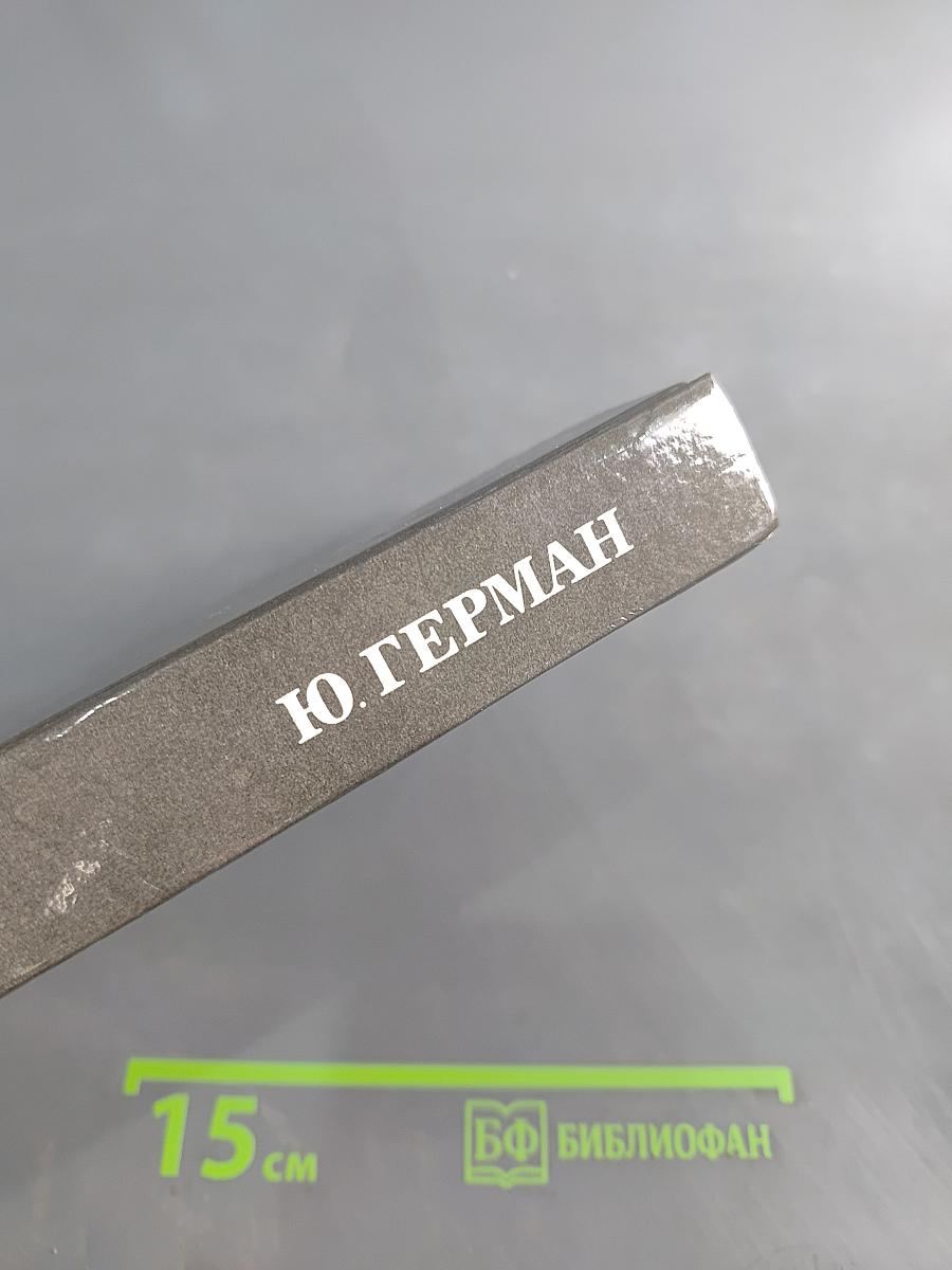 Дорогой мой человек