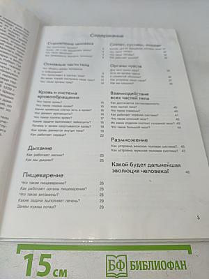 Наше тело