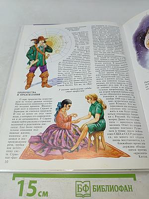 Энциклопедия чудес. Тайны человека, загадки тела и души
