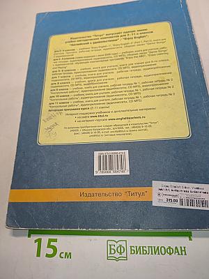 Enjoy English. Английский язык. Учебник для 5-6 классов