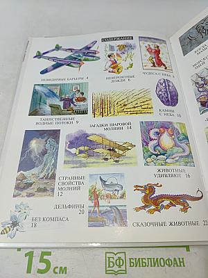 Тайны природы и загадочные животные