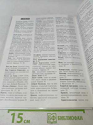 Тайны природы и загадочные животные