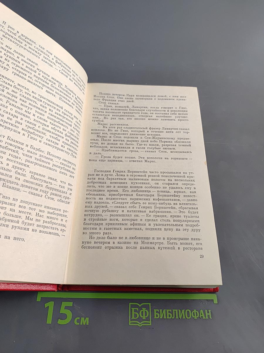 Прометей. Похищение огня. Том второй