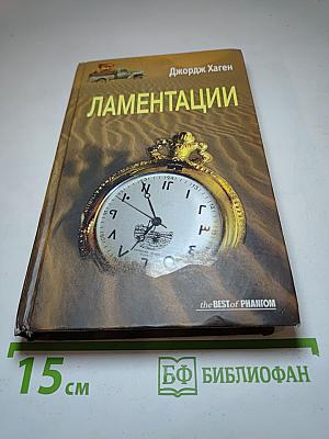 Ламентации