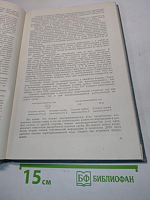 Молекулярная генетика и действие излучений на наследственность
