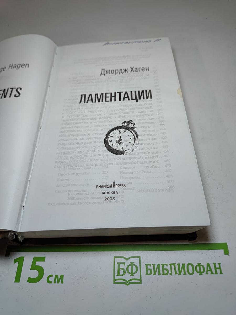 Ламентации