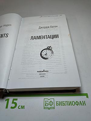 Ламентации