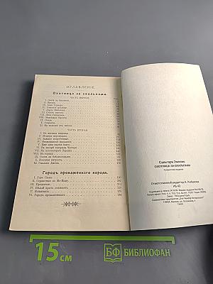 Охотница за скальпами