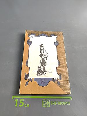 Охотница за скальпами