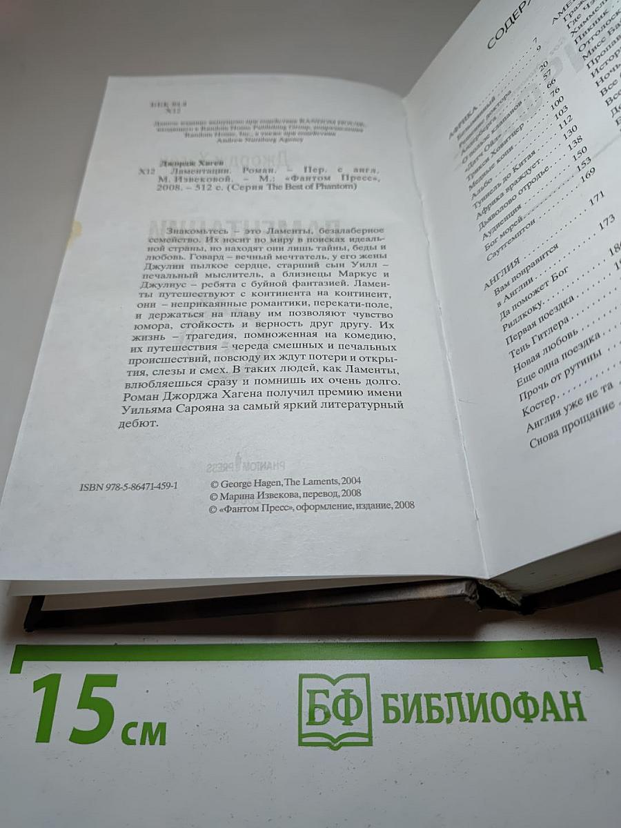 Ламентации