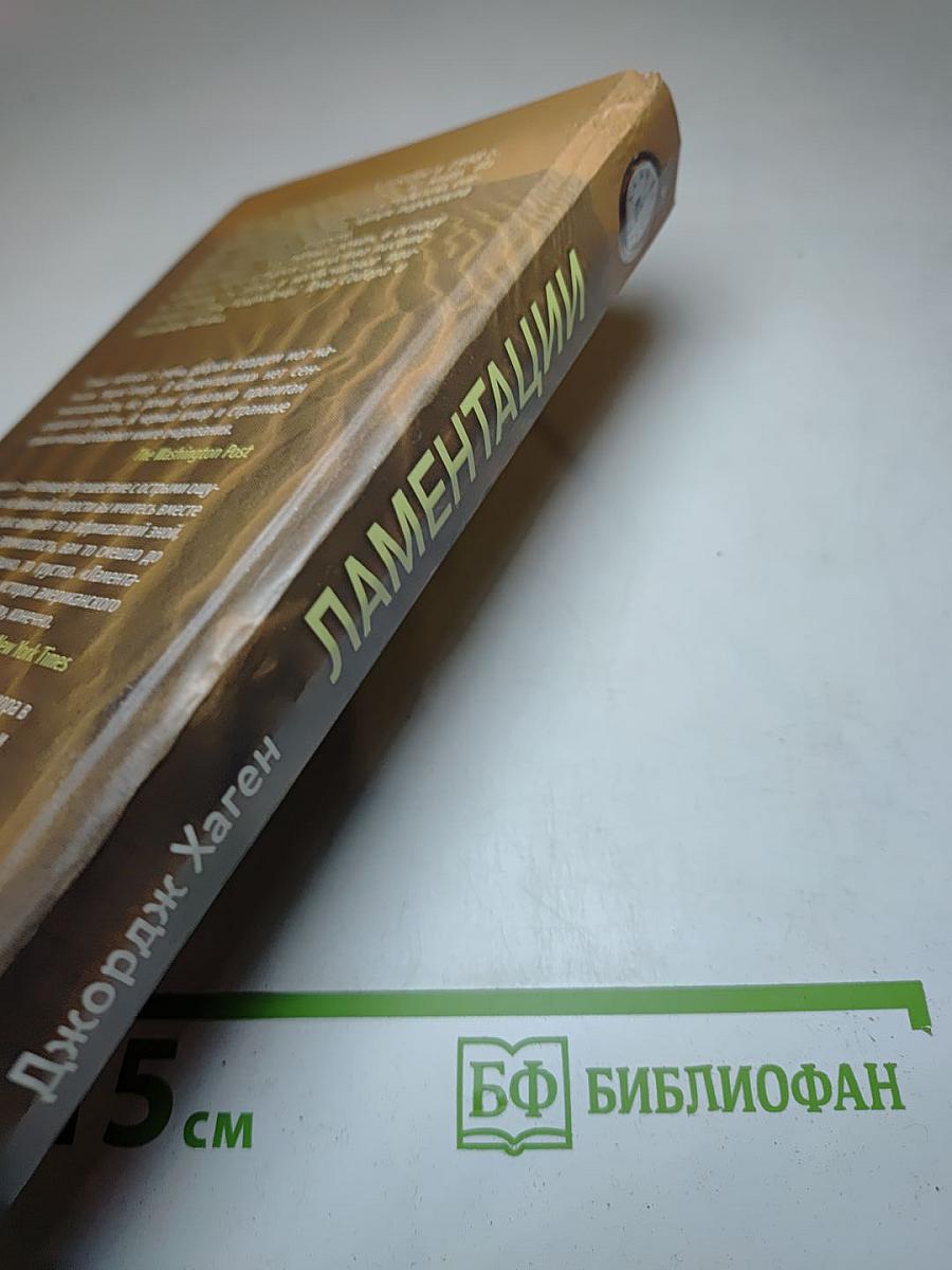 Ламентации