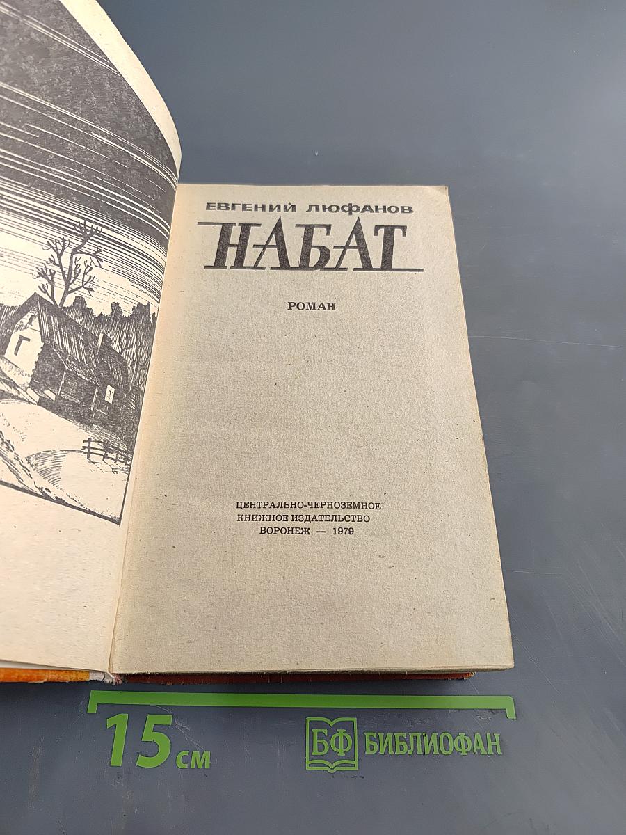 Набат