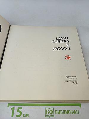 Если завтра в поход