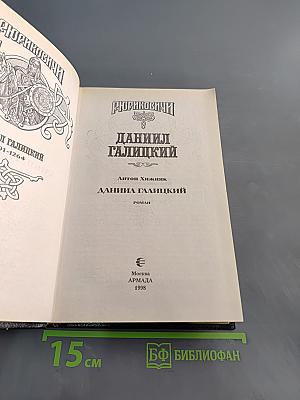 Даниил Галицкий
