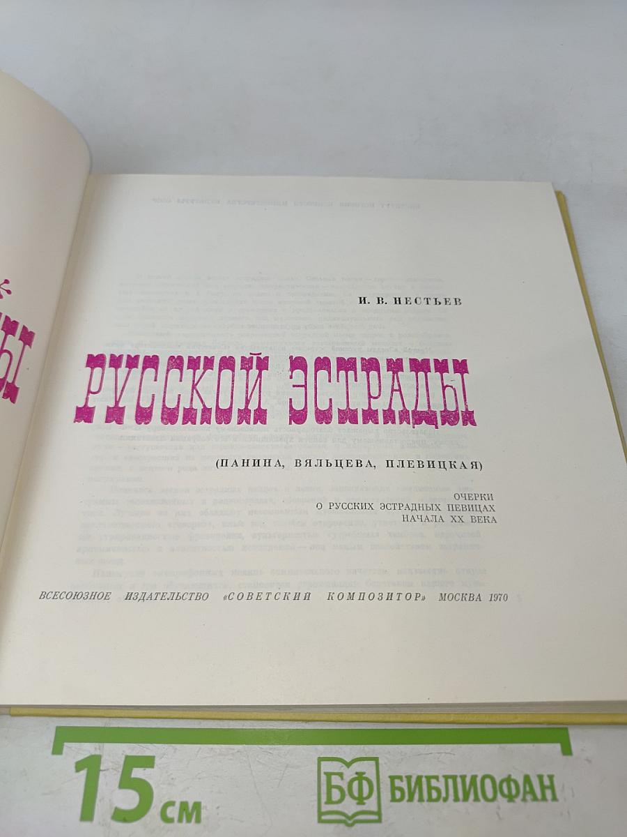 Звезды русской эстрады